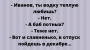 Самые смешные анекдоты сети в новой подборке