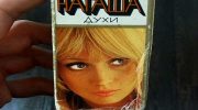 Что за девушка была изображена на бутылочке советских духов «Наташа» на самом деле