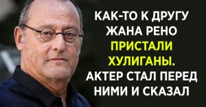 Факты о Жане Рено — живой легенде французского кино