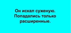 Искромётные анекдоты на злобу дня